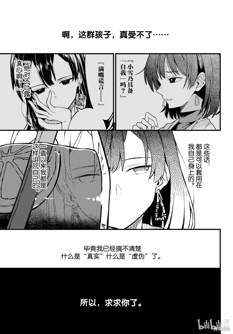 我的青春恋爱物语果然有问题,第102话,第28张