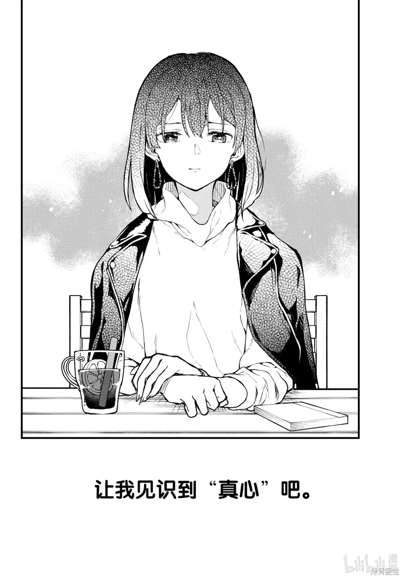我的青春恋爱物语果然有问题,第102话,第29张