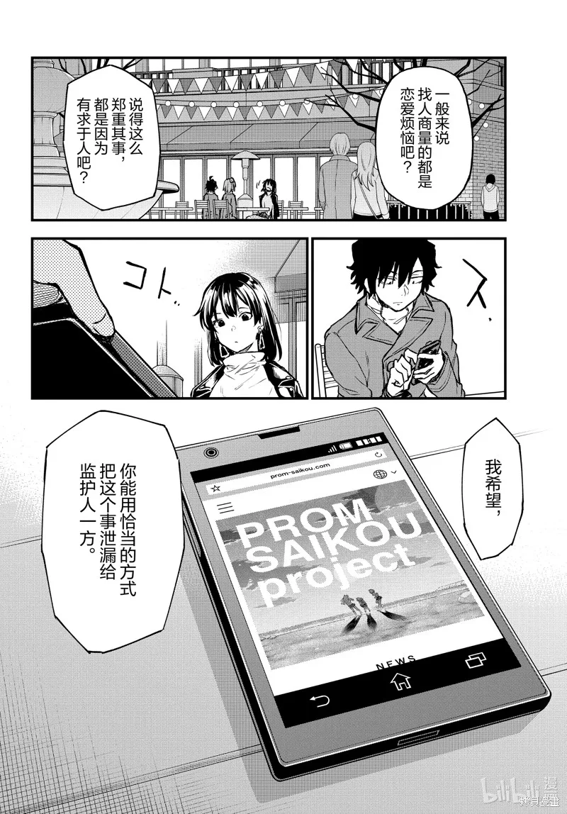 我的青春恋爱物语果然有问题,第102话,第5张