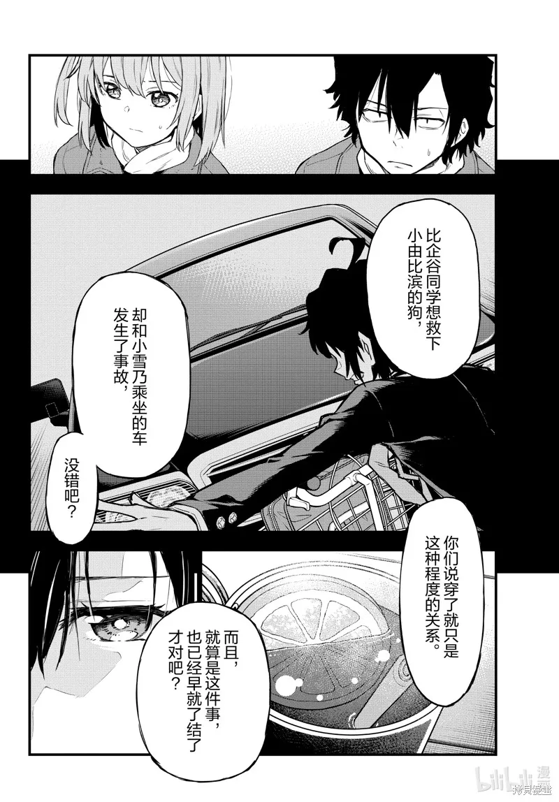 我的青春恋爱物语果然有问题,第102话,第7张