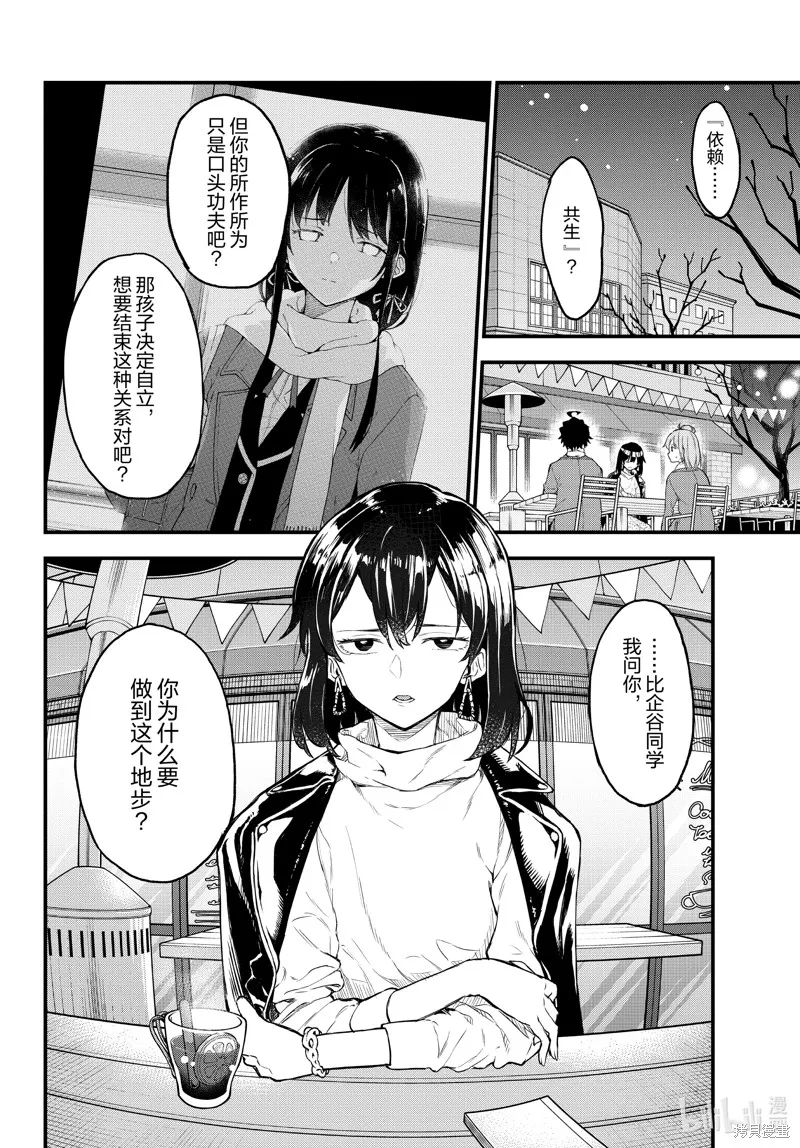 我的青春恋爱物语果然有问题,第102话,第9张