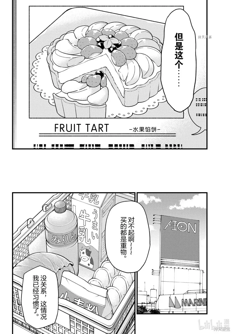 我的青春恋爱物语果然有问题,第105话,第10张