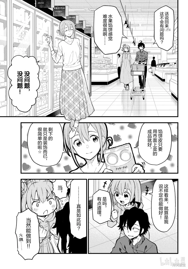 我的青春恋爱物语果然有问题,第105话,第11张