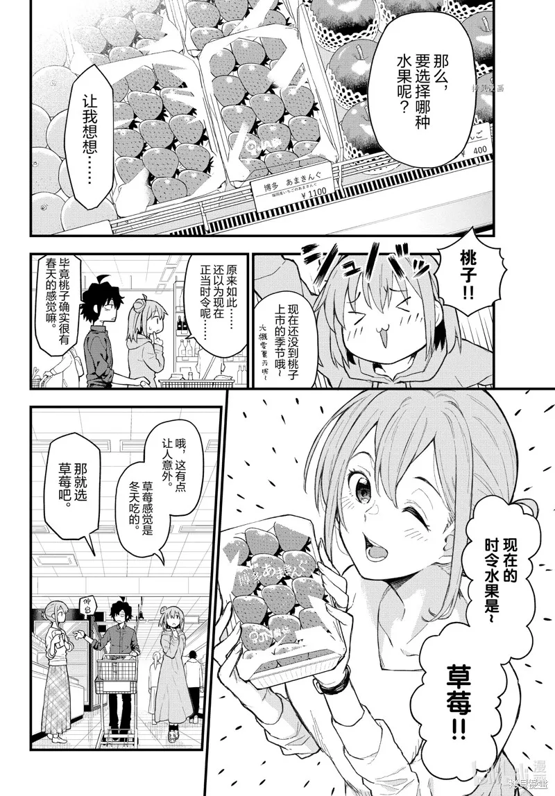 我的青春恋爱物语果然有问题,第105话,第12张