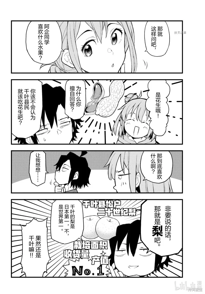我的青春恋爱物语果然有问题,第105话,第14张