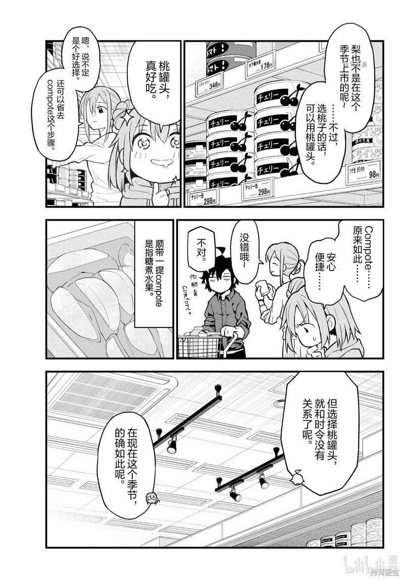 我的青春恋爱物语果然有问题,第105话,第15张
