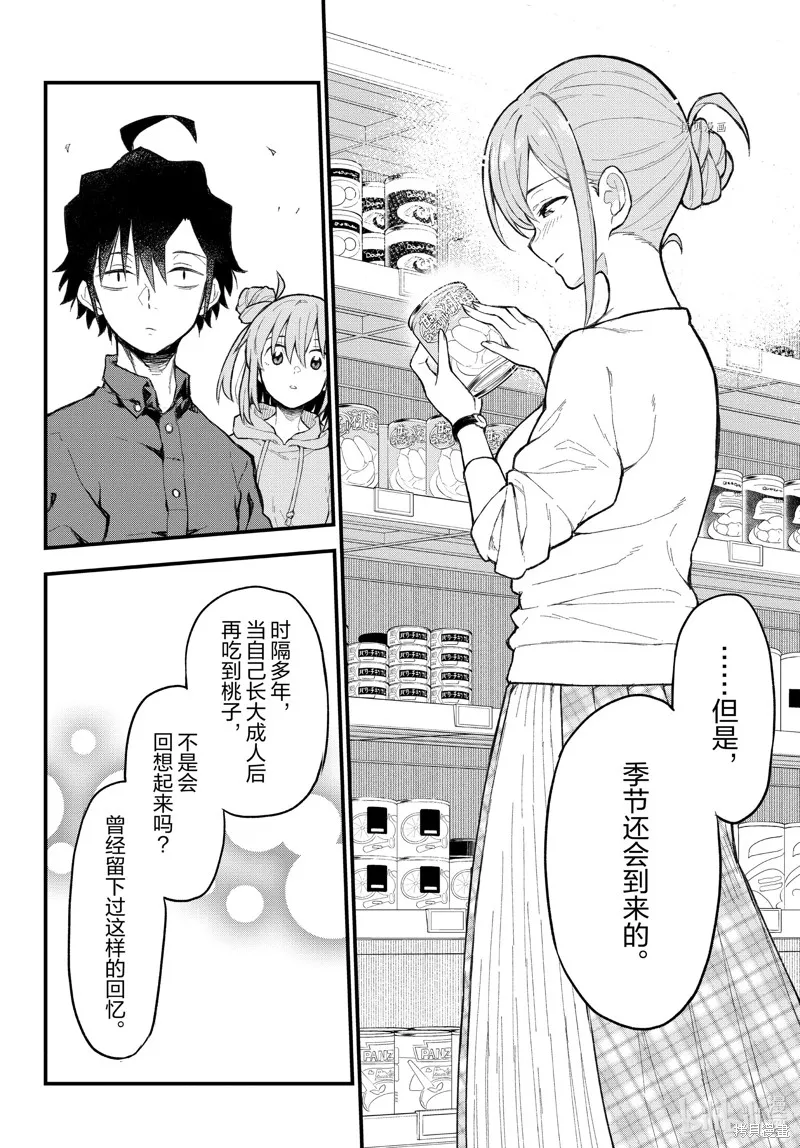我的青春恋爱物语果然有问题,第105话,第16张