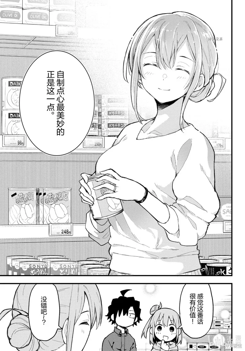 我的青春恋爱物语果然有问题,第105话,第17张