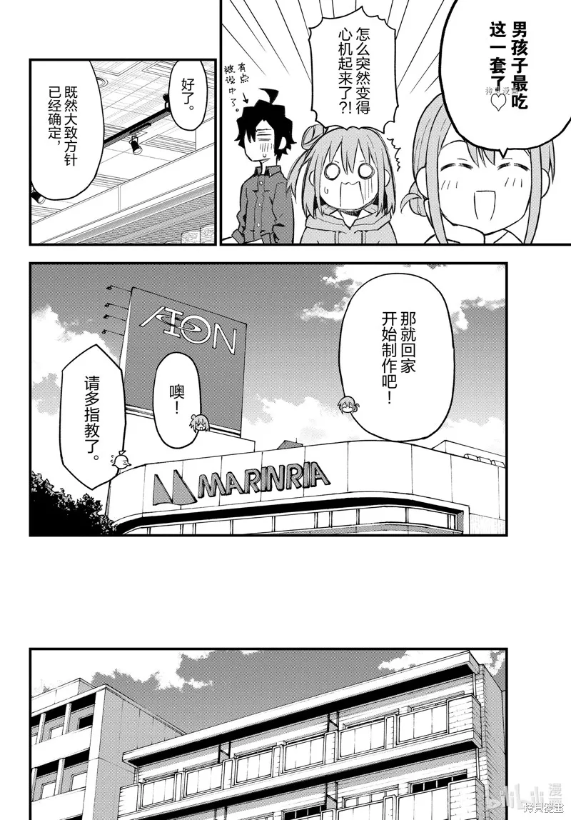 我的青春恋爱物语果然有问题,第105话,第18张
