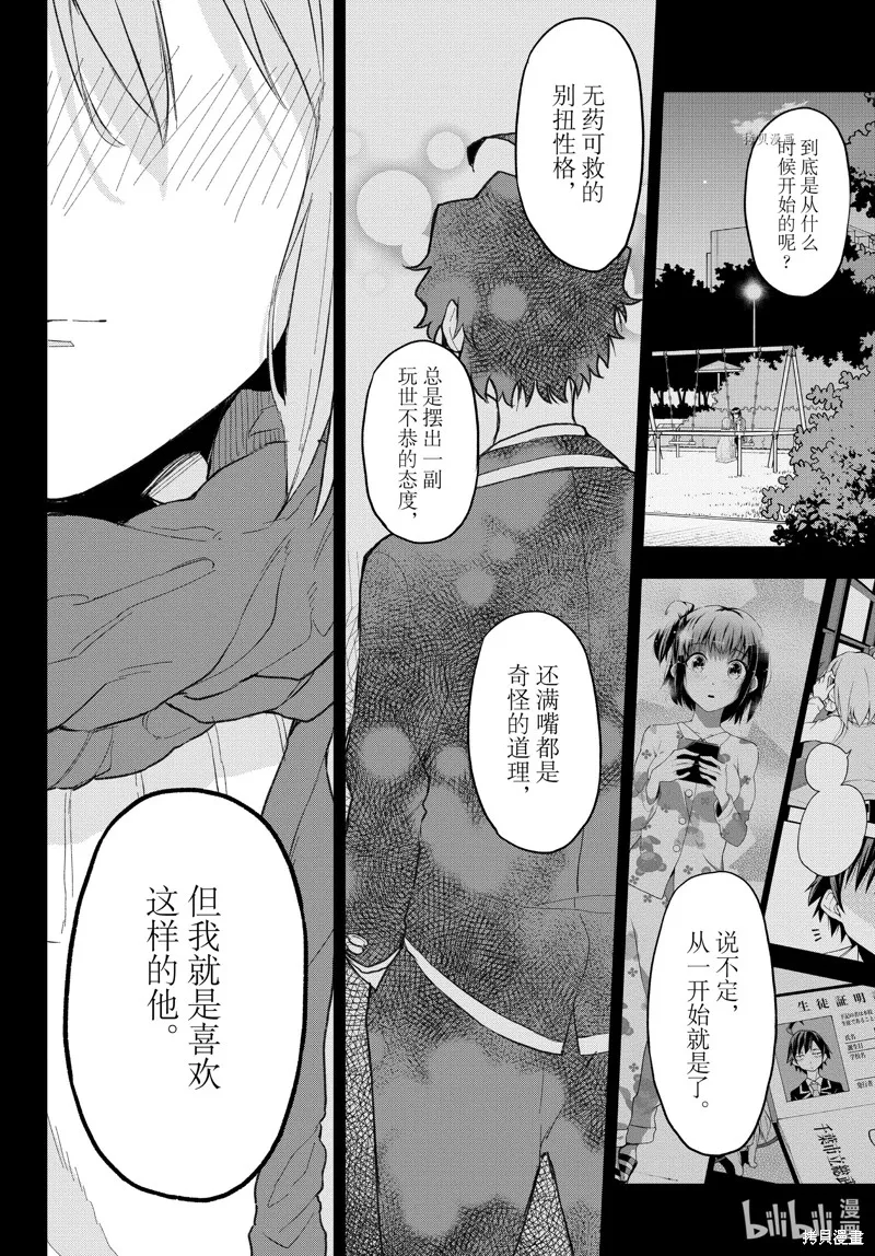 我的青春恋爱物语果然有问题,第105话,第2张