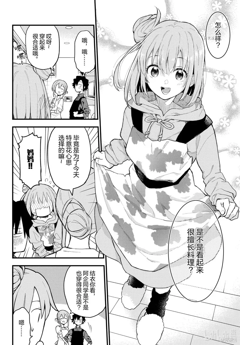 我的青春恋爱物语果然有问题,第105话,第20张