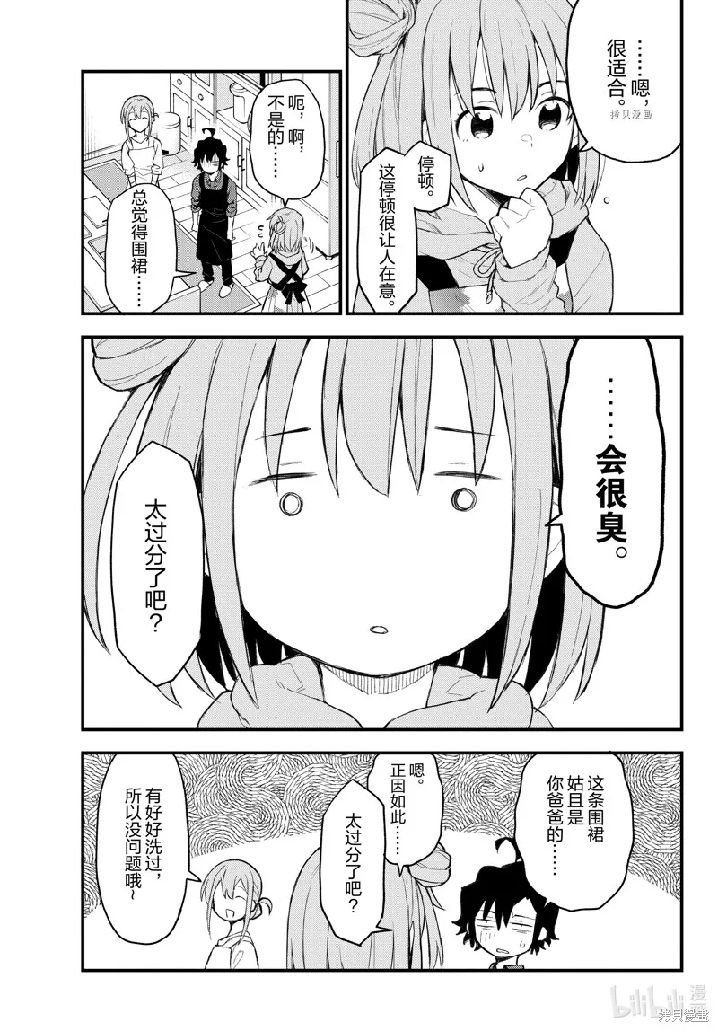 我的青春恋爱物语果然有问题,第105话,第21张