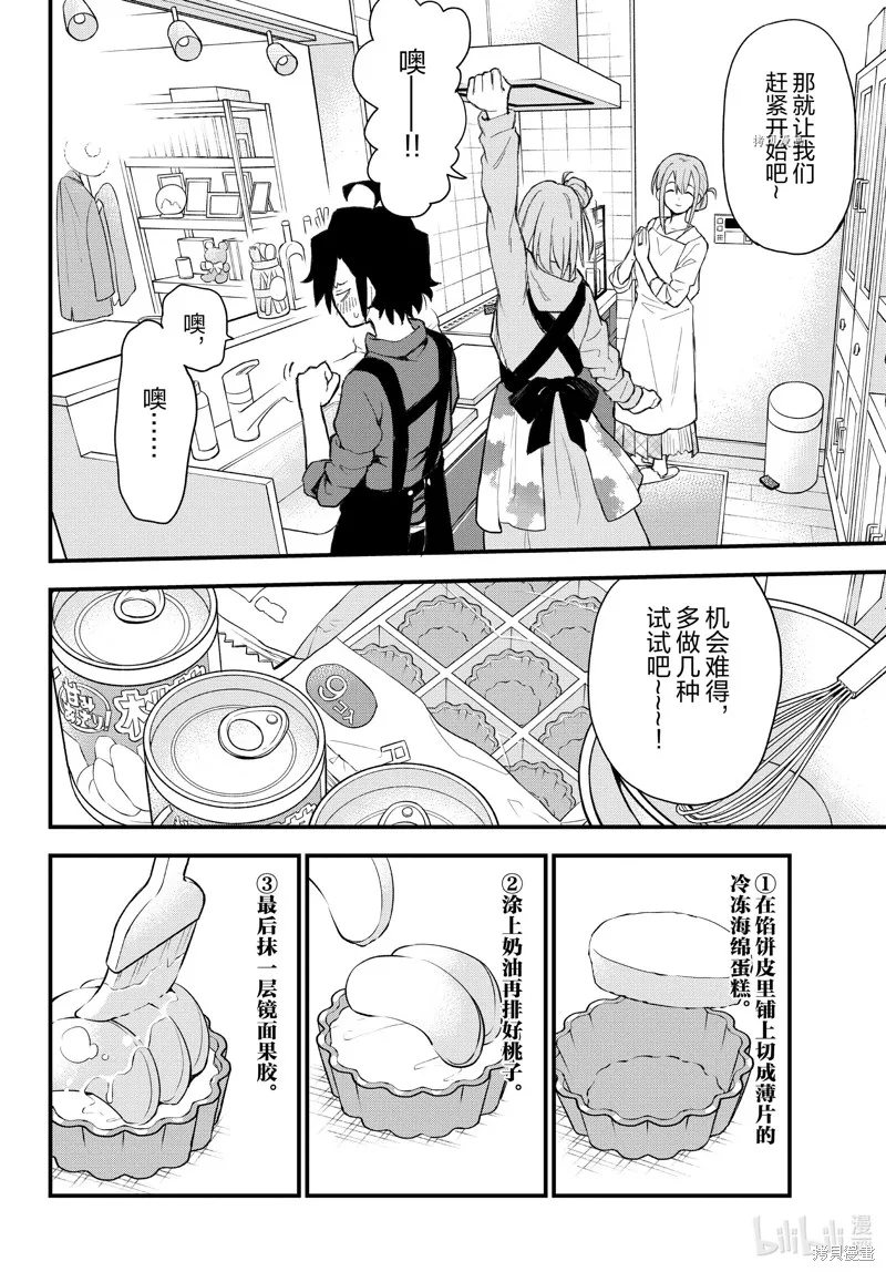 我的青春恋爱物语果然有问题,第105话,第22张