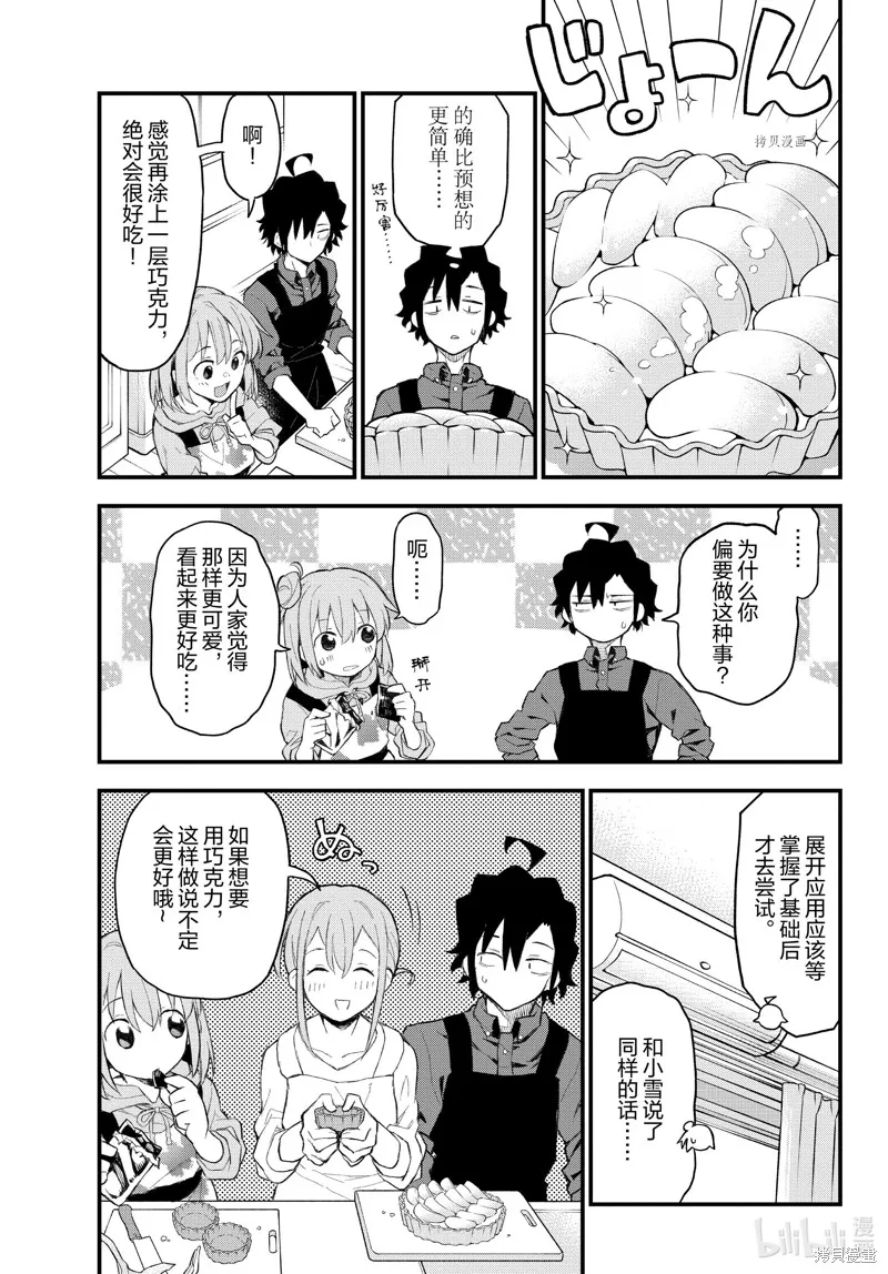 我的青春恋爱物语果然有问题,第105话,第23张