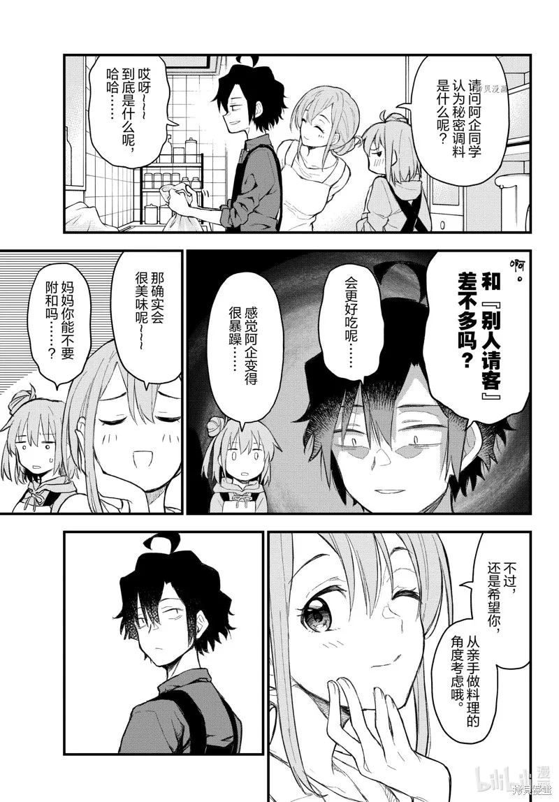 我的青春恋爱物语果然有问题,第105话,第27张