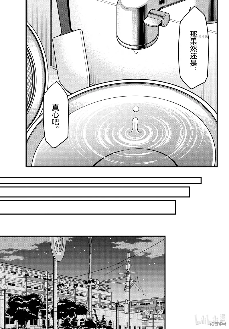 我的青春恋爱物语果然有问题,第105话,第29张
