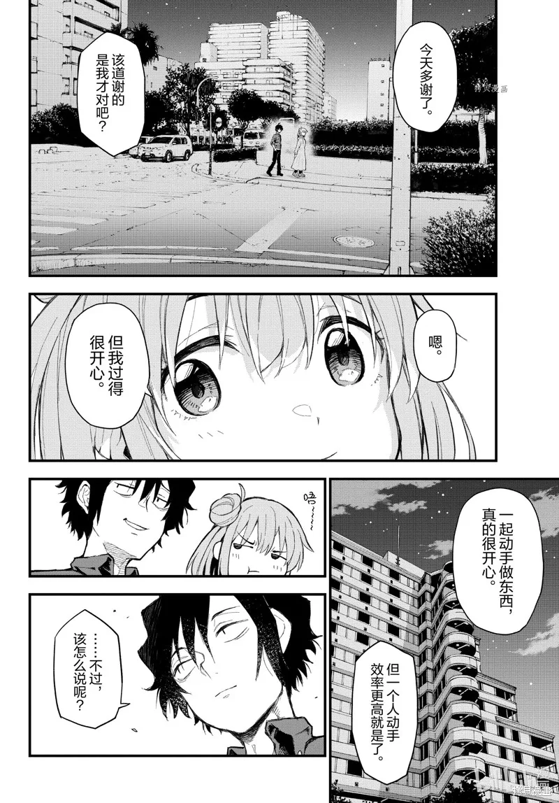 我的青春恋爱物语果然有问题,第105话,第30张