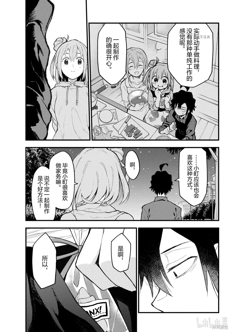 我的青春恋爱物语果然有问题,第105话,第31张