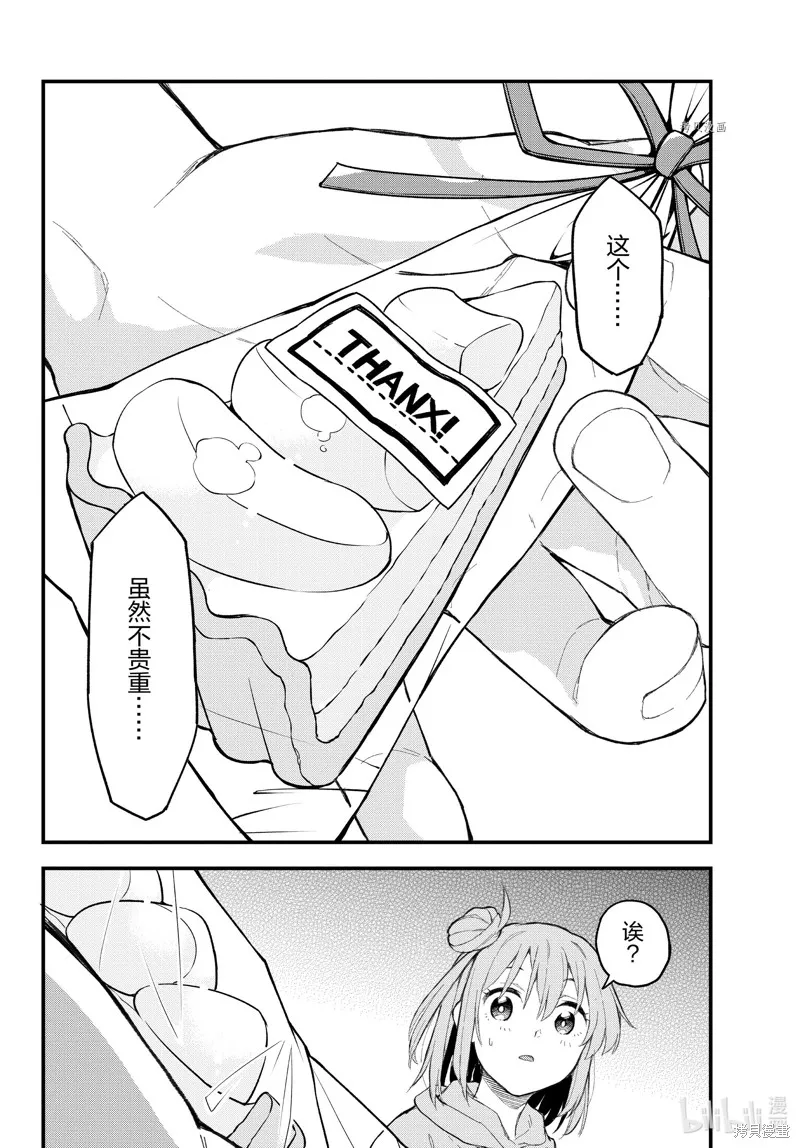 我的青春恋爱物语果然有问题,第105话,第32张