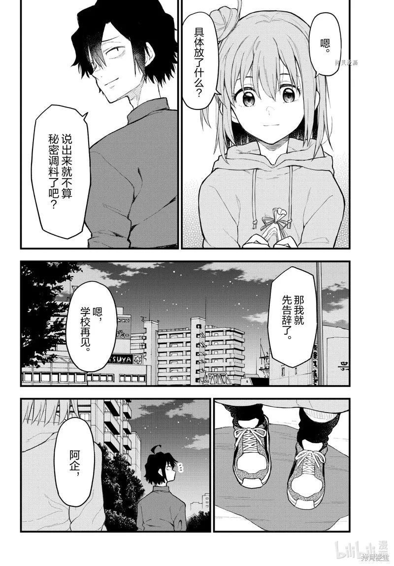 我的青春恋爱物语果然有问题,第105话,第34张