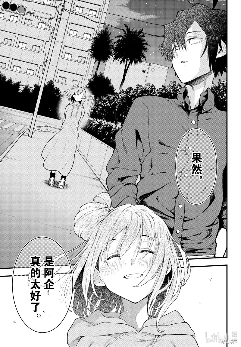 我的青春恋爱物语果然有问题,第105话,第35张