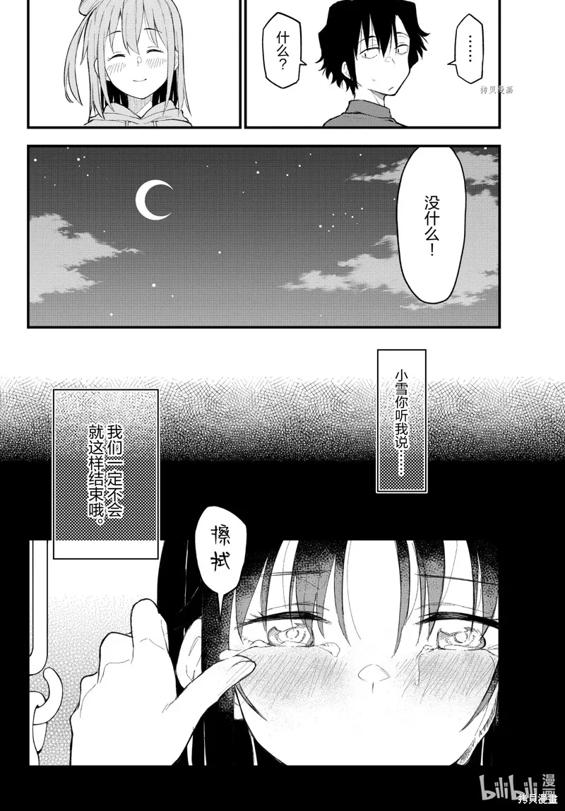 我的青春恋爱物语果然有问题,第105话,第36张
