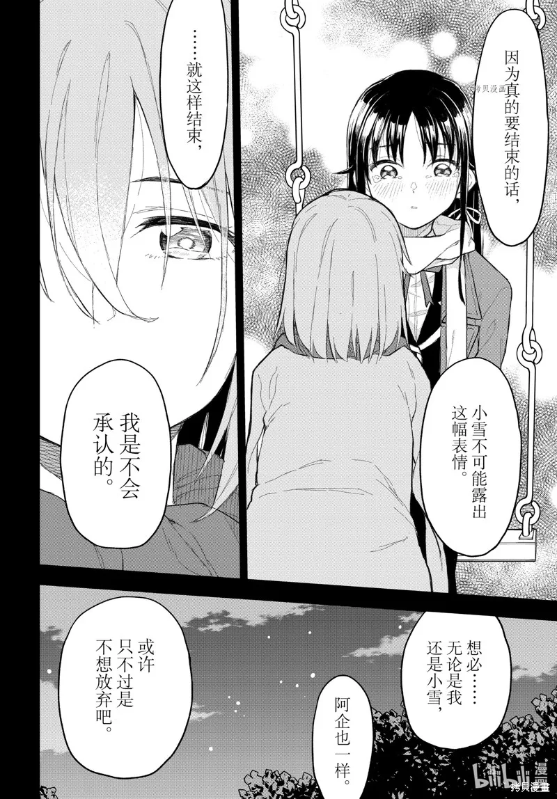 我的青春恋爱物语果然有问题,第105话,第37张