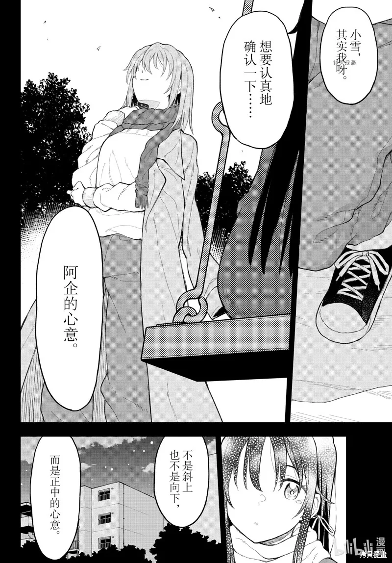 我的青春恋爱物语果然有问题,第105话,第38张
