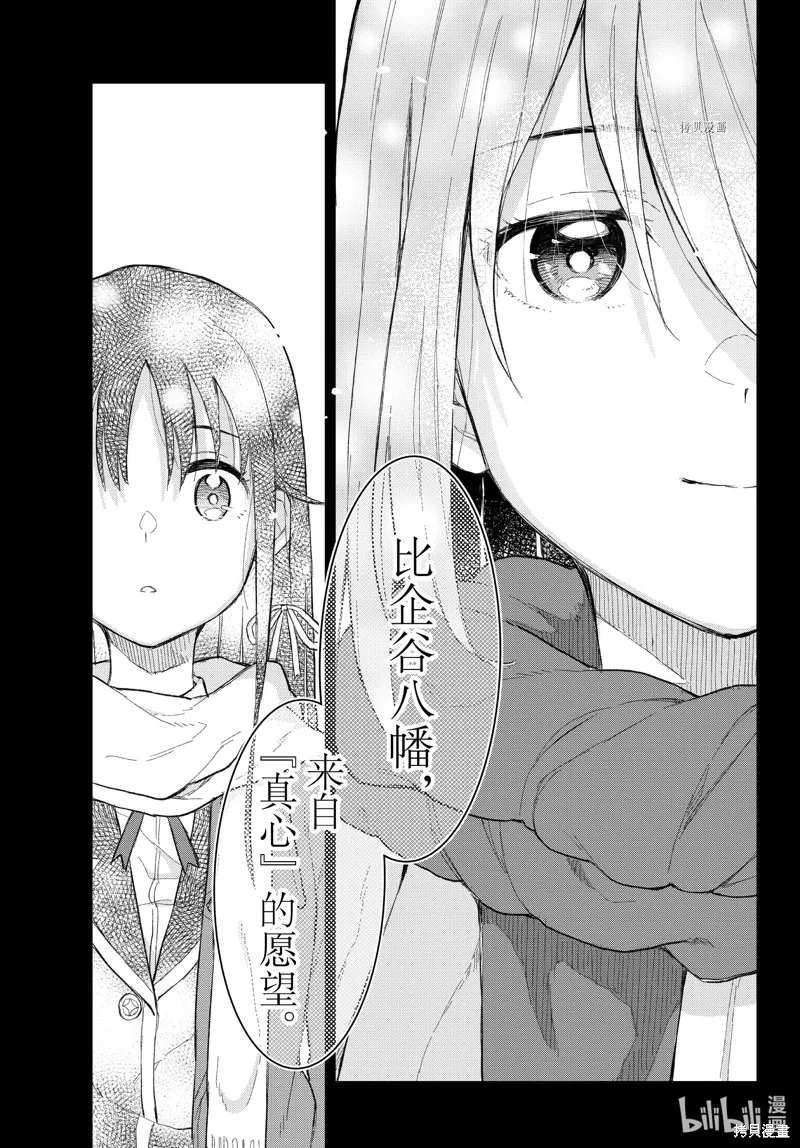 我的青春恋爱物语果然有问题,第105话,第39张