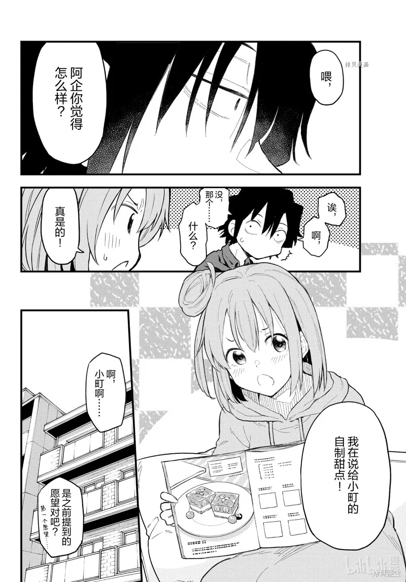 我的青春恋爱物语果然有问题,第105话,第4张
