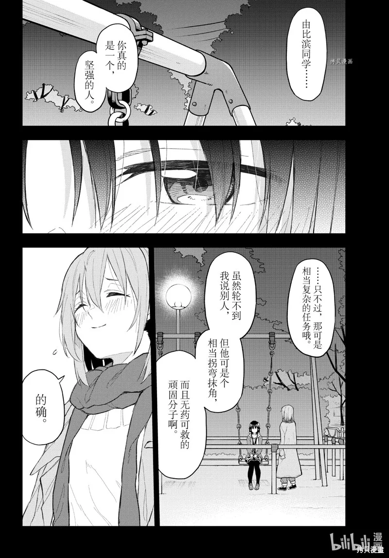 我的青春恋爱物语果然有问题,第105话,第40张
