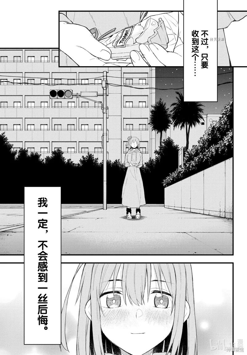 我的青春恋爱物语果然有问题,第105话,第41张