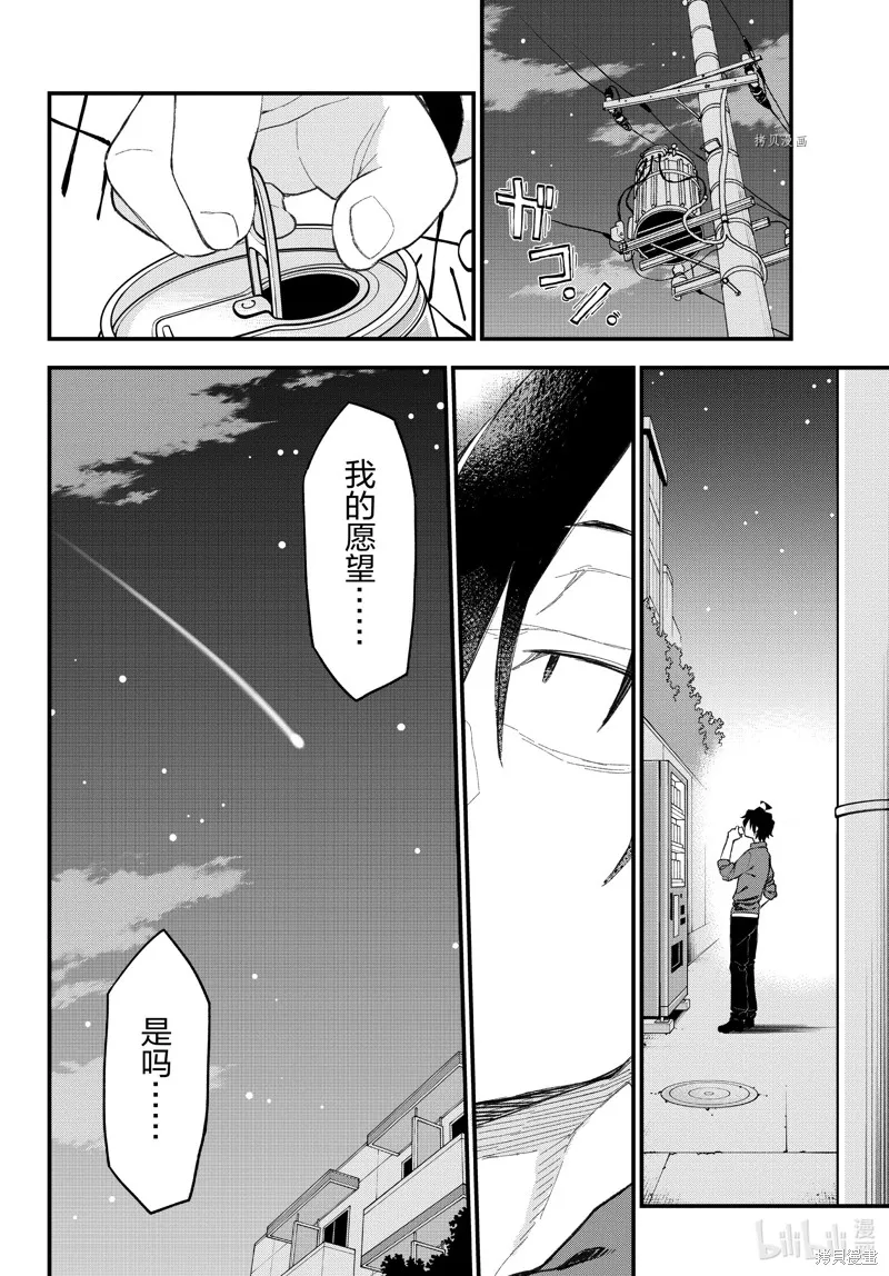 我的青春恋爱物语果然有问题,第105话,第42张