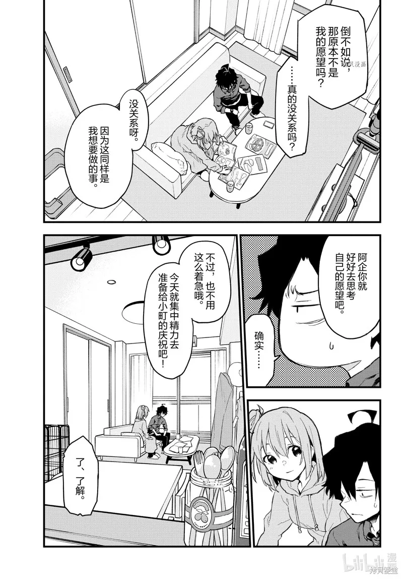 我的青春恋爱物语果然有问题,第105话,第5张