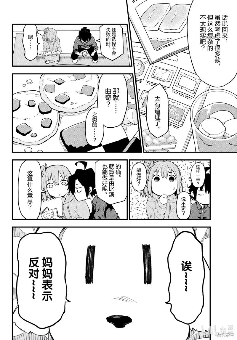 我的青春恋爱物语果然有问题,第105话,第6张