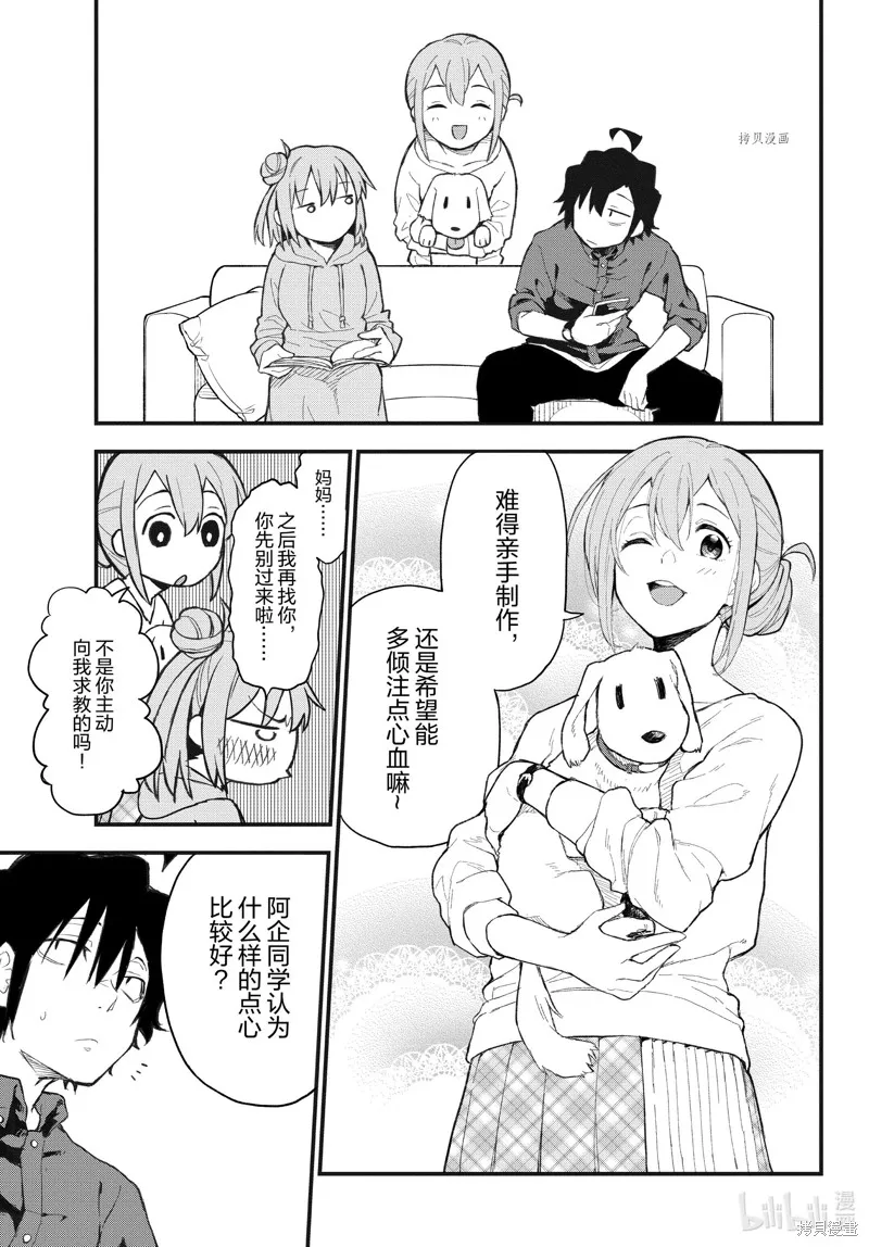 我的青春恋爱物语果然有问题,第105话,第7张