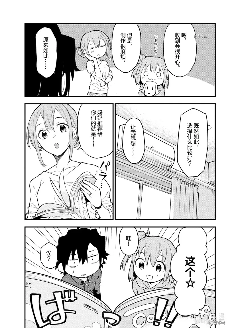 我的青春恋爱物语果然有问题,第105话,第9张