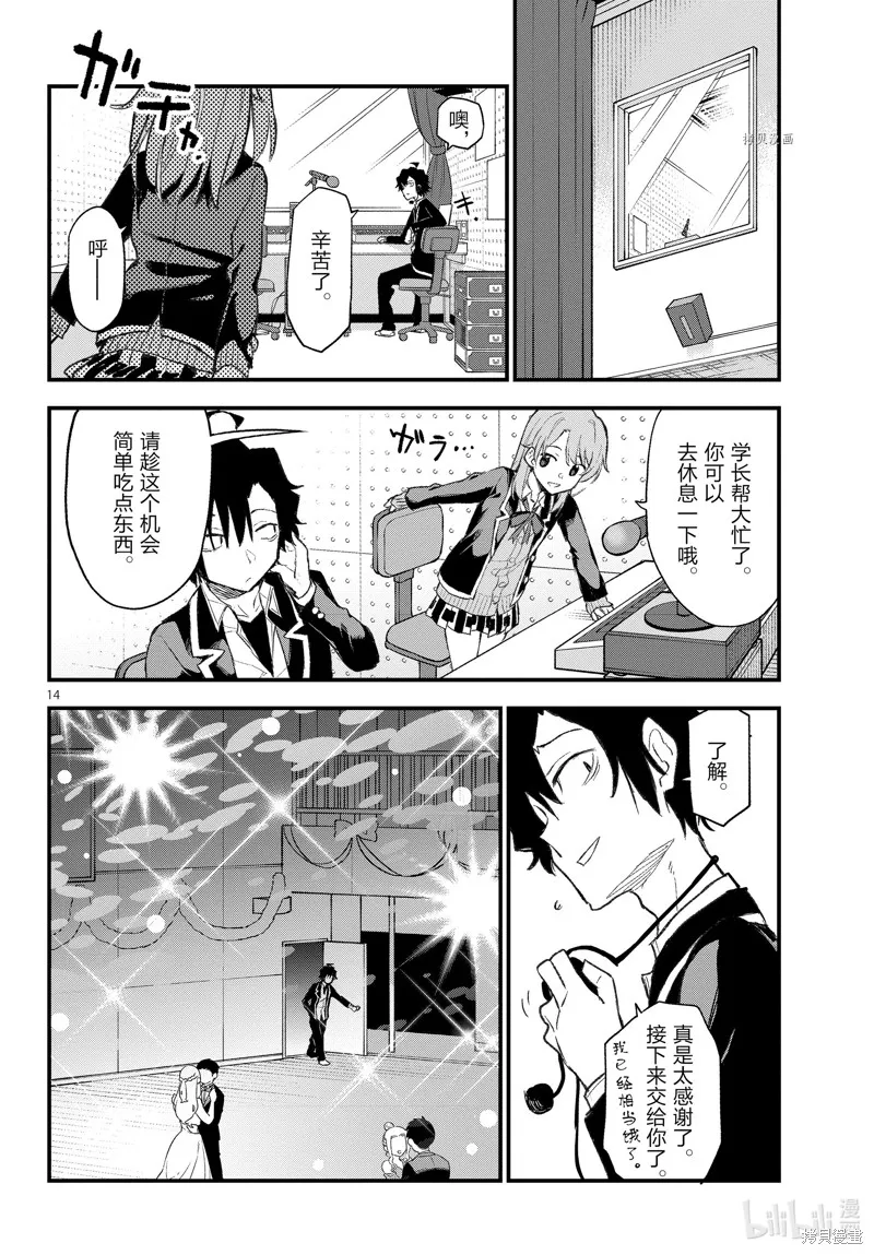 我的青春恋爱物语果然有问题,第108话,第14张