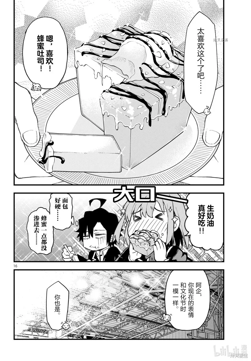 我的青春恋爱物语果然有问题,第108话,第16张