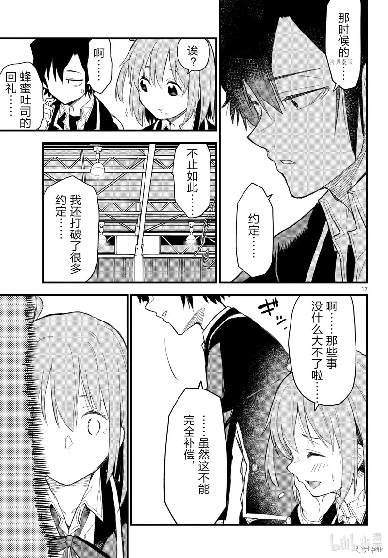 我的青春恋爱物语果然有问题,第108话,第17张