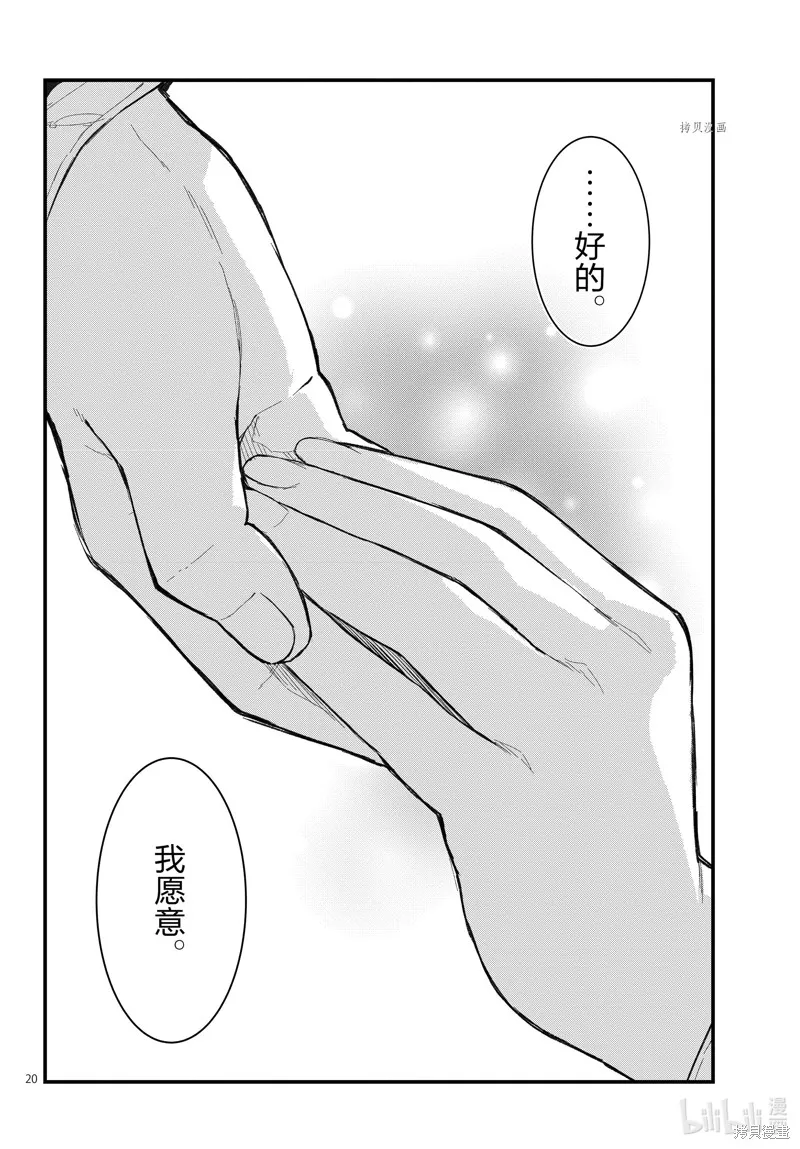 我的青春恋爱物语果然有问题,第108话,第20张