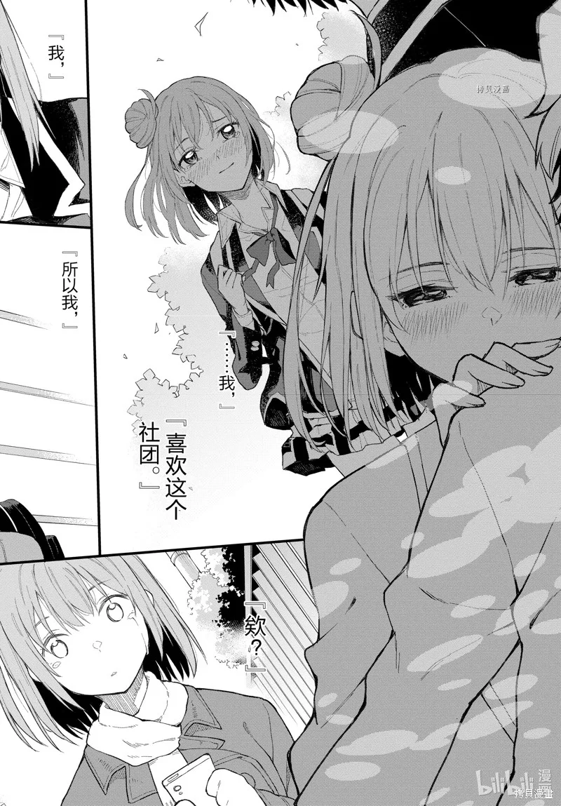 我的青春恋爱物语果然有问题,第108话,第26张