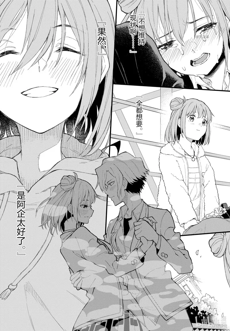 我的青春恋爱物语果然有问题,第108话,第27张