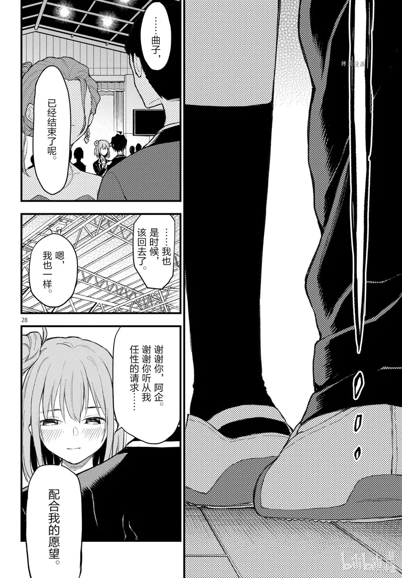 我的青春恋爱物语果然有问题,第108话,第28张