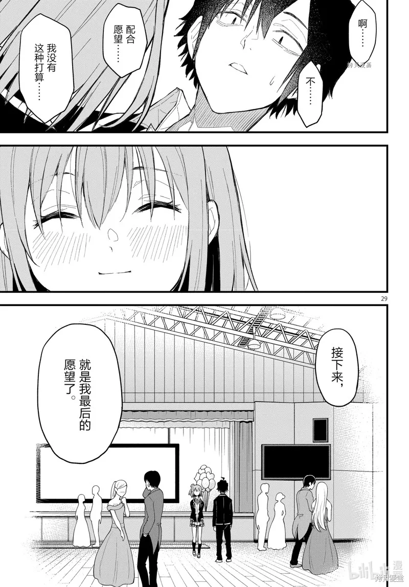 我的青春恋爱物语果然有问题,第108话,第29张
