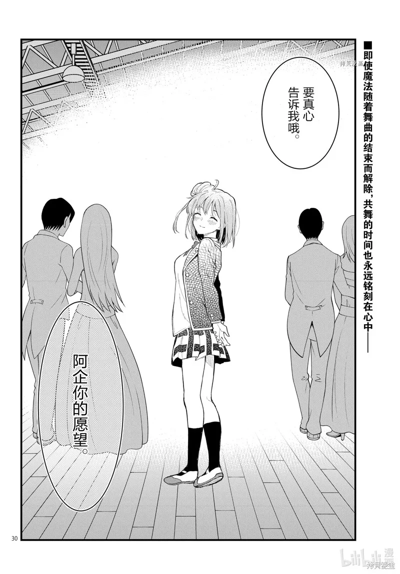 我的青春恋爱物语果然有问题,第108话,第30张
