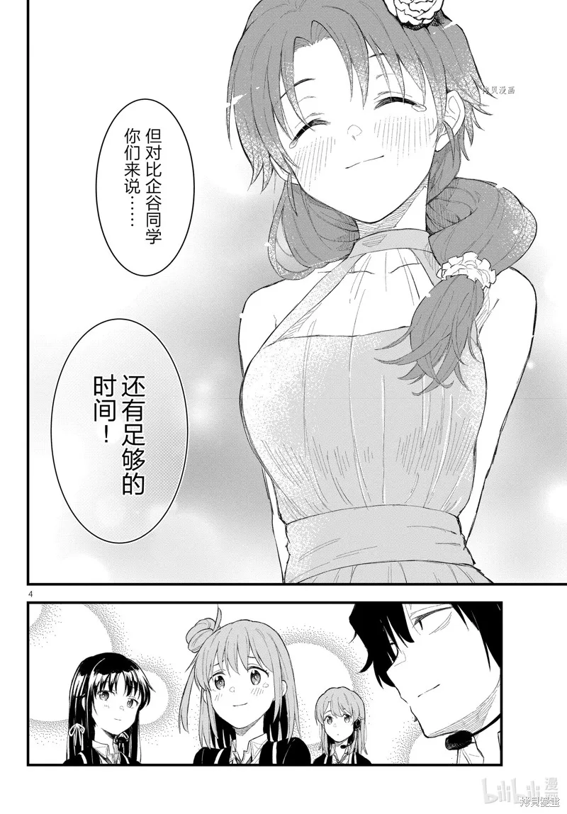 我的青春恋爱物语果然有问题,第108话,第4张