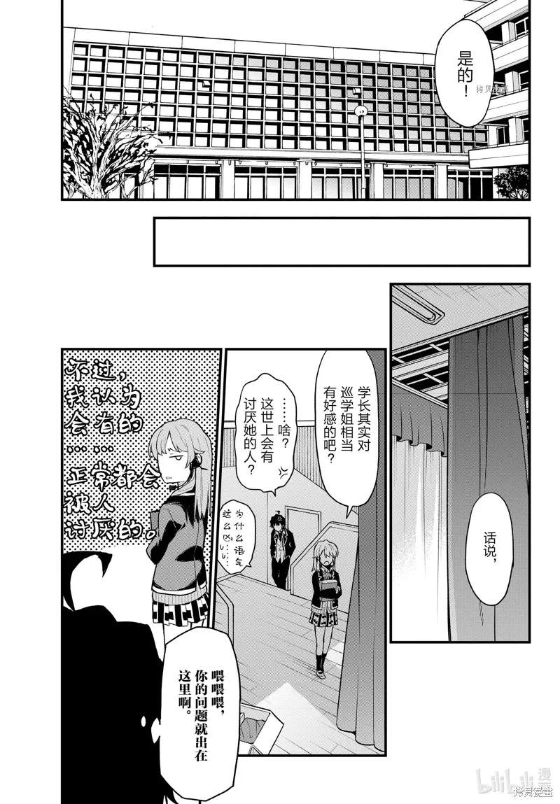 我的青春恋爱物语果然有问题,第108话,第5张