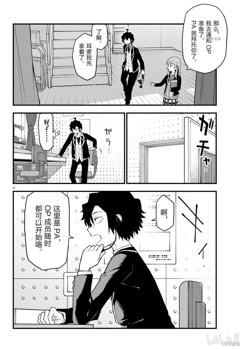 我的青春恋爱物语果然有问题,第108话,第6张