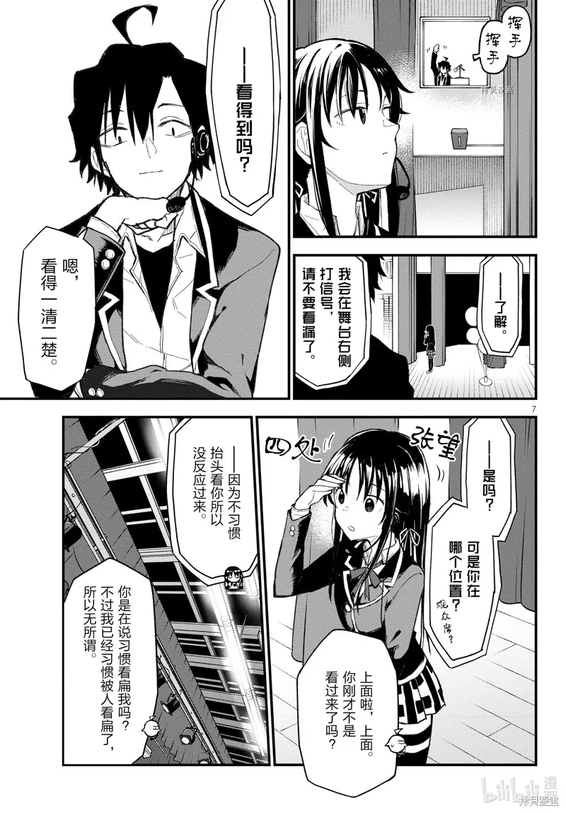 我的青春恋爱物语果然有问题,第108话,第7张
